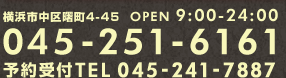 ���l�s���揌��4-45�@OPEN:9:00-24:00 045-251-6161