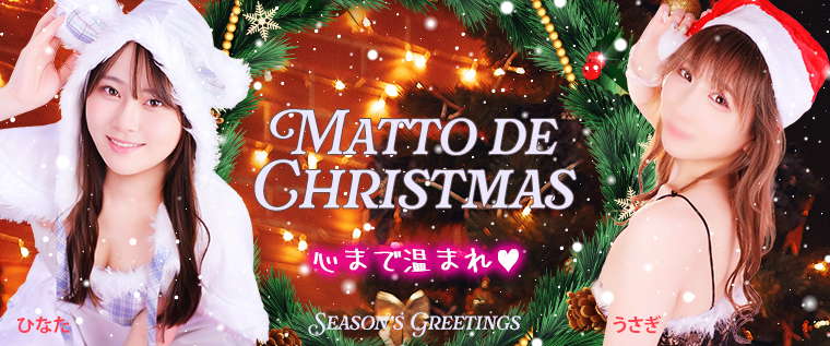 �}�b�g�ŃN���X�}�X�I